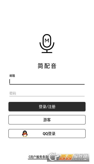 简配音(手机配音工具)v2.5.1 安卓版