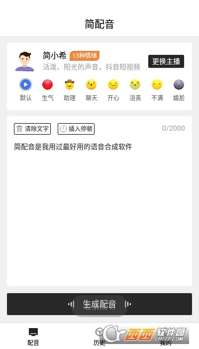 简配音(手机配音工具) 简配音(手机配音工具)