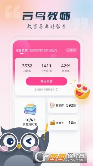 言鸟教师(教资备考平台)v1.0 手机版