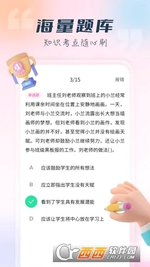 言鸟教师(教资备考平台)v1.0 手机版