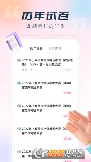 言鸟教师(教资备考平台)v1.0 手机版