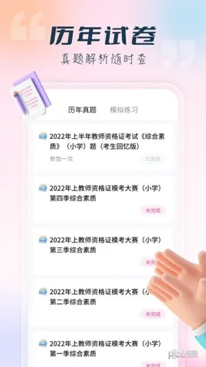言鸟教师(教资备考平台) 言鸟教师(教资备考平台)