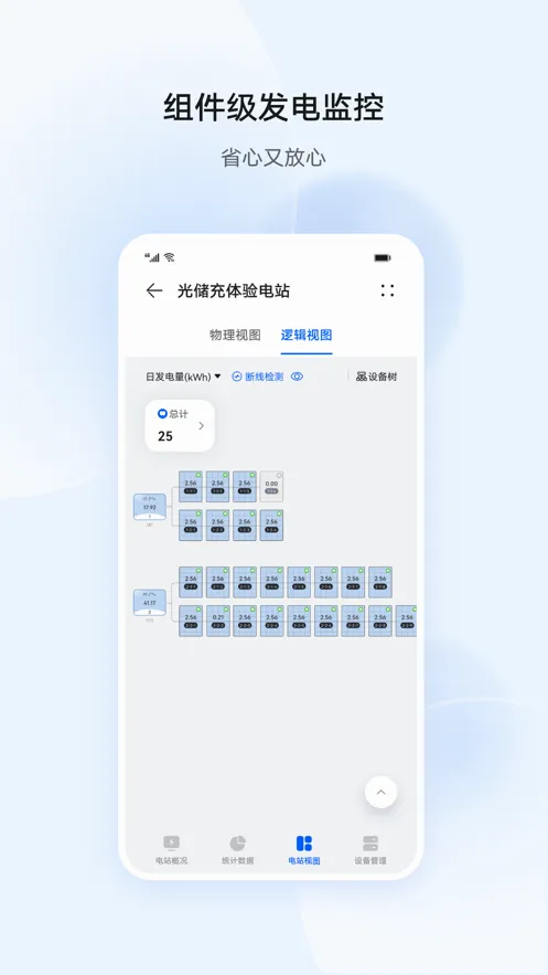 FusionSolar(光伏管理软件)v25.3.101.001 安卓版
