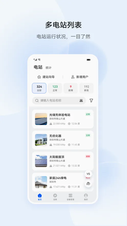 FusionSolar(光伏管理软件)v25.3.101.001 安卓版