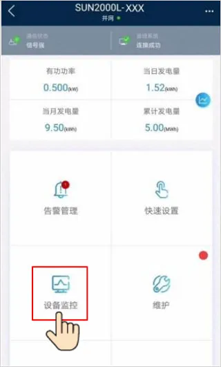 FusionSolar(光伏管理软件) FusionSolar(光伏管理软件)