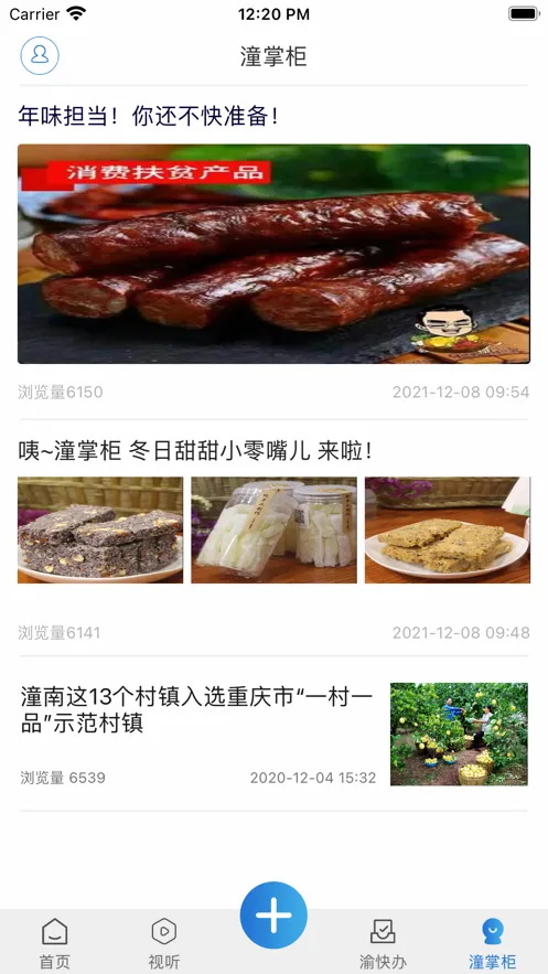 掌心潼南(潼南新闻平台)v3.1.5 官方正版