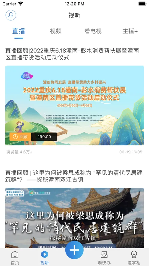 掌心潼南(潼南新闻平台)v3.1.5 官方正版