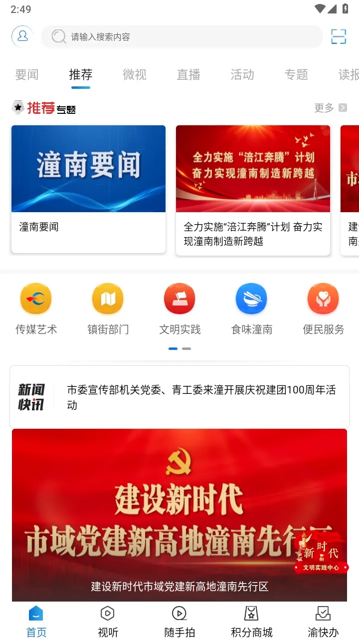 掌心潼南(潼南新闻平台) 掌心潼南(潼南新闻平台)