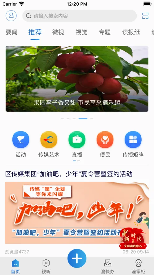掌心潼南(潼南新闻平台)v3.1.5 官方正版