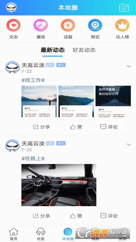 魅力舒城网2026官方正版v2.2 免费版