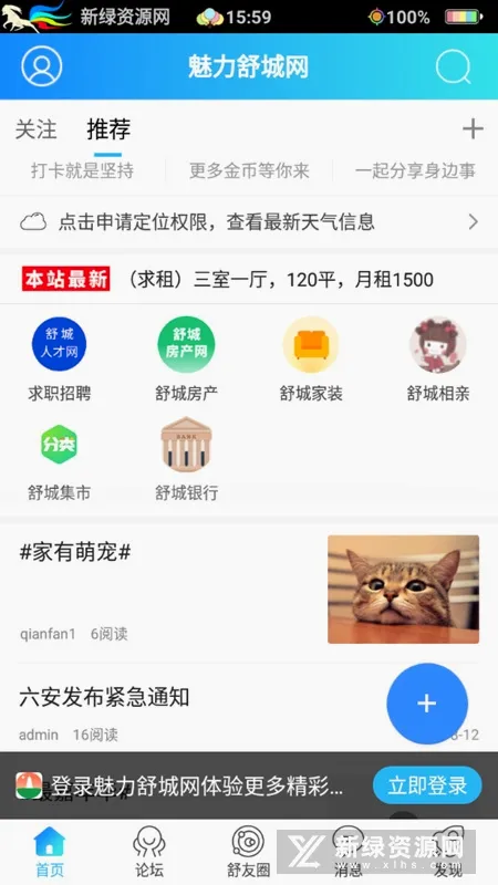 魅力舒城网2026官方正版v2.2 免费版