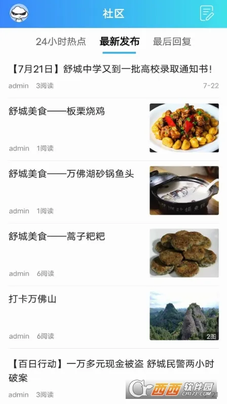 魅力舒城网2026官方正版v2.2 免费版