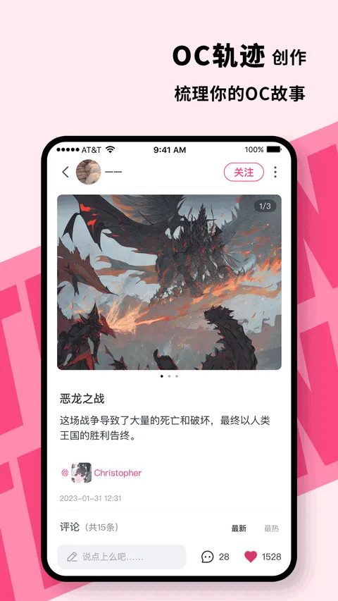 特盐OC创作(OC创意平台)v5.3.5 官方正版