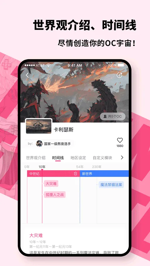 特盐OC创作(OC创意平台)v5.3.5 官方正版