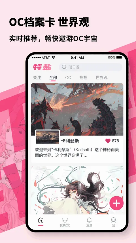 特盐OC创作(OC创意平台)v5.3.5 官方正版