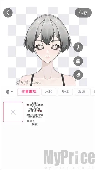 特盐OC创作
