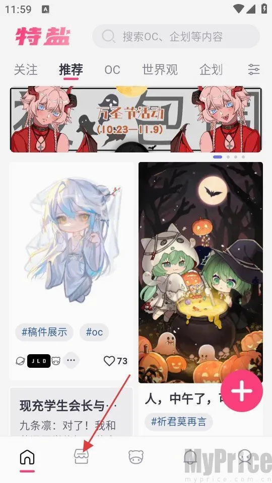 特盐OC创作