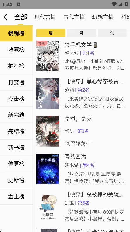 全民写小说(小说创作助手) 全民写小说(小说创作助手)
