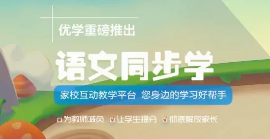 语文同步学安卓版手机版 语文同步学安卓版手机版