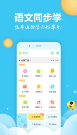 语文同步学安卓版手机版 语文同步学安卓版手机版