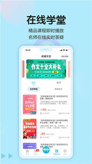 语文同步学安卓版手机版 语文同步学安卓版手机版