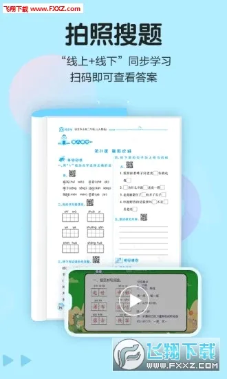 语文同步学安卓版手机版v5.4.1 安卓版
