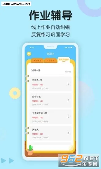 语文同步学安卓版手机版v5.4.1 安卓版
