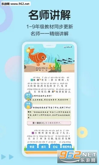 语文同步学安卓版手机版v5.4.1 安卓版