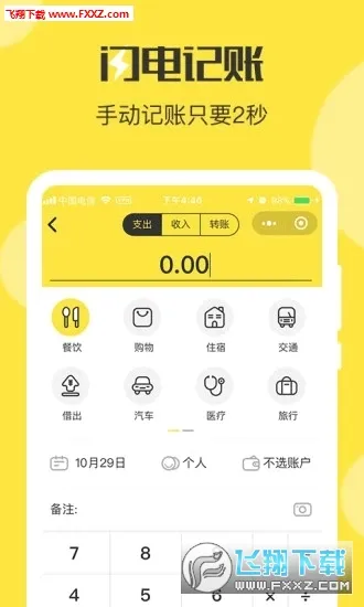 柠檬记账(记账理财软件)v1.21.9 安卓版