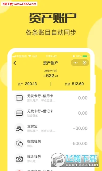 柠檬记账(记账理财软件)v1.21.9 安卓版