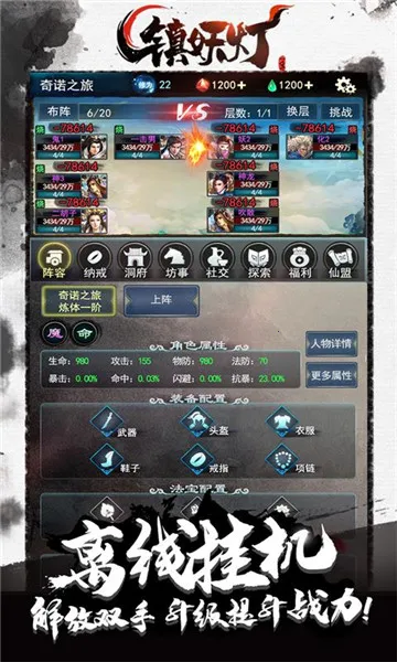 镇妖灯(肉鸽降妖游戏)v2.3 官方正版