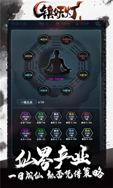 镇妖灯(肉鸽降妖游戏)v2.3 官方正版