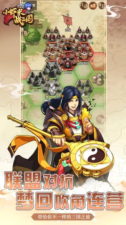 小虾米战三国安卓版手机版v1.0.1 官方正版