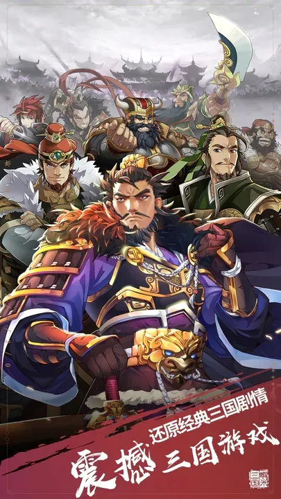 小虾米战三国安卓版手机版v1.0.1 官方正版