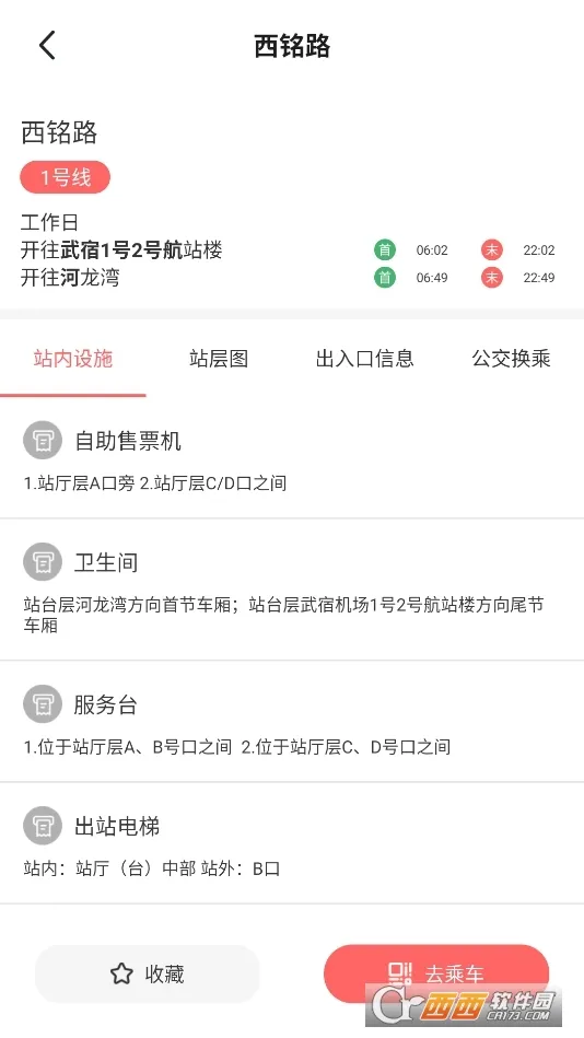 听景(旅游地铁软件)v2.4.3.1 官方正版
