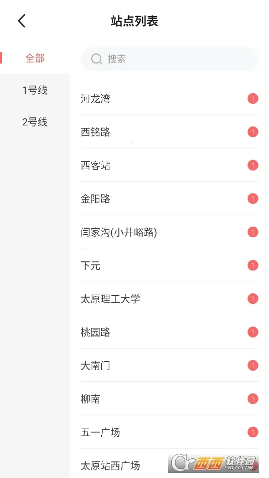 听景(旅游地铁软件)v2.4.3.1 官方正版