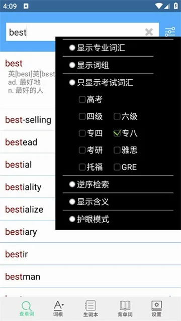 词根词缀字典(英语单词记忆)v1.6 官方正版