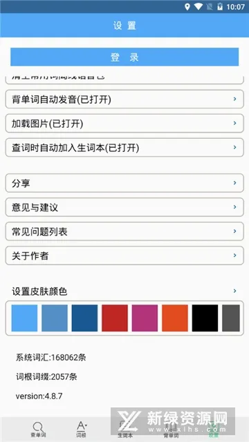 词根词缀字典(英语单词记忆)v1.6 官方正版