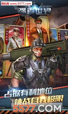 强者世界2026官方最新版本v1.5.0 安卓版