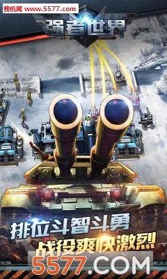 强者世界2026官方最新版本v1.5.0 安卓版