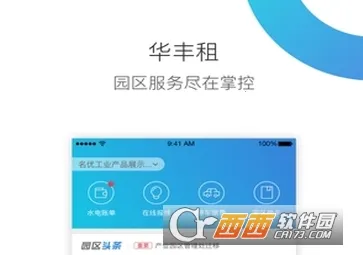 华丰租最新手机版 华丰租最新手机版