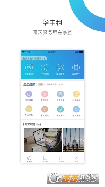 华丰租最新手机版 华丰租最新手机版
