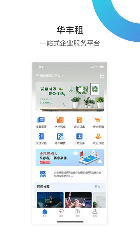 华丰租最新手机版 华丰租最新手机版