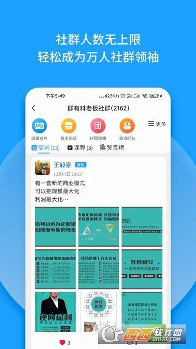群有料(社群拓客软件)v4.17 手机版