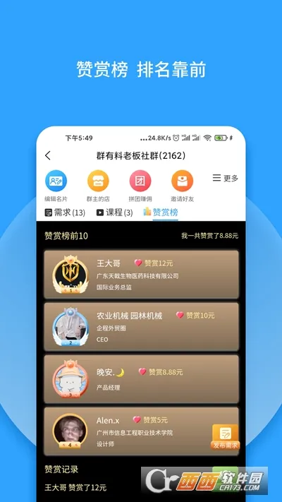 群有料(社群拓客软件)v4.17 手机版