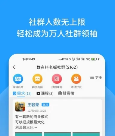 群有料(社群拓客软件) 群有料(社群拓客软件)
