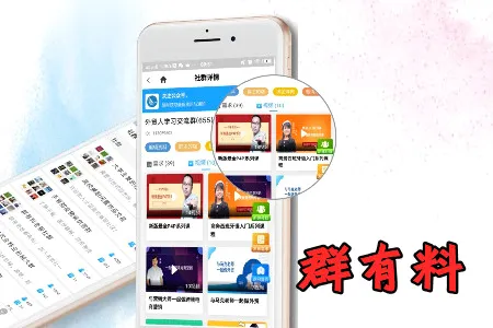 群有料(社群拓客软件) 群有料(社群拓客软件)