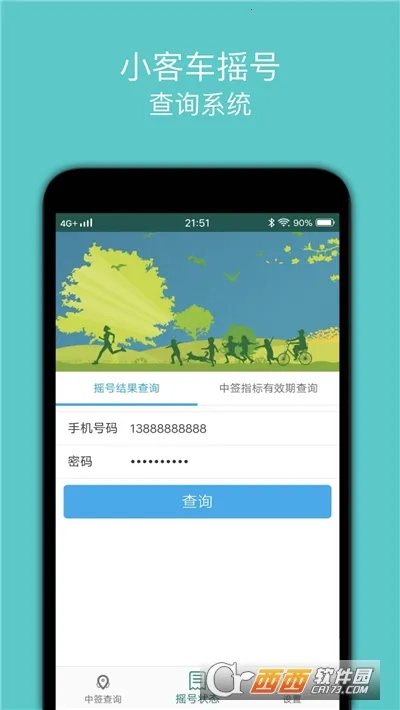 小客车摇号安卓版手机版v2.2 手机版