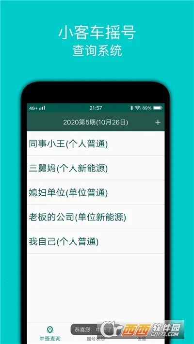 小客车摇号安卓版手机版v2.2 手机版