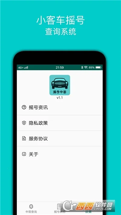小客车摇号安卓版手机版v2.2 手机版